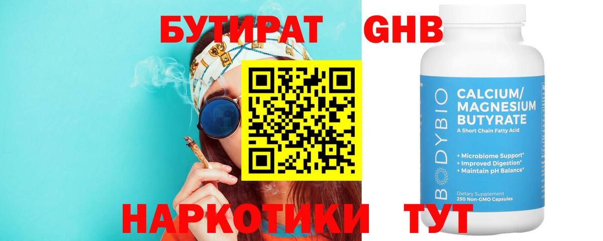 БУТИРАТ оксибутират Муравленко