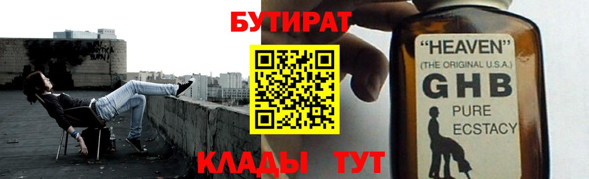 Бутират BDO 33%  Вход с VPN  Муравленко 
