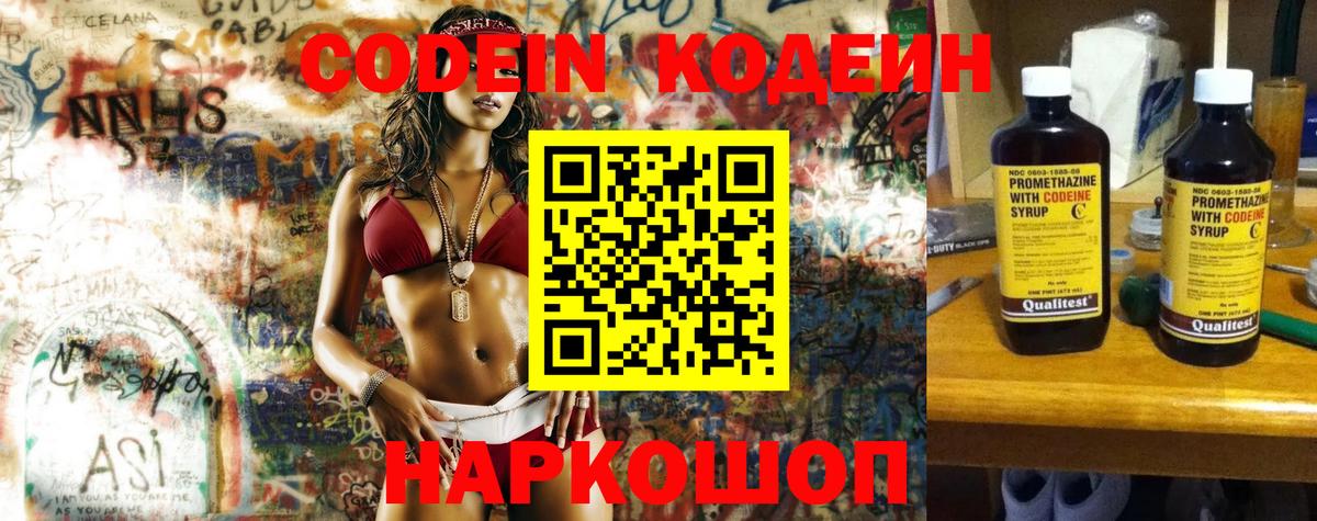 Кодеин Purple Drank  Вход с VPN  Муравленко 