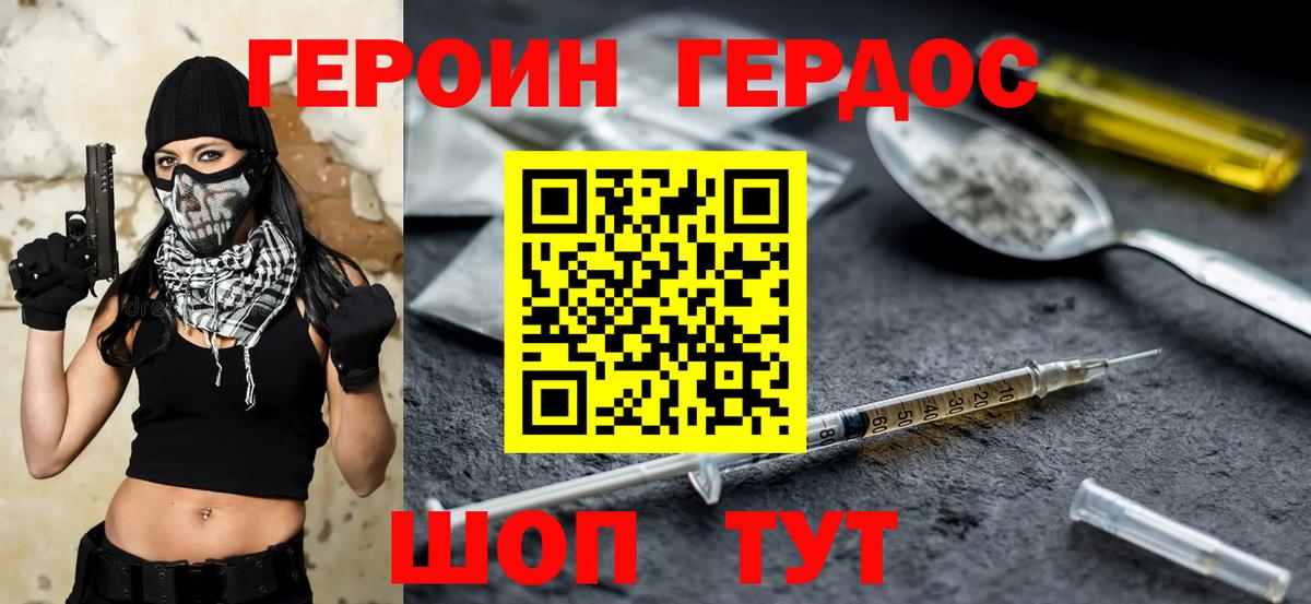 ГЕРОИН хмурый Муравленко