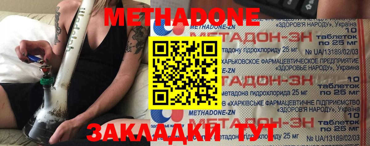 Метадон methadone Муравленко