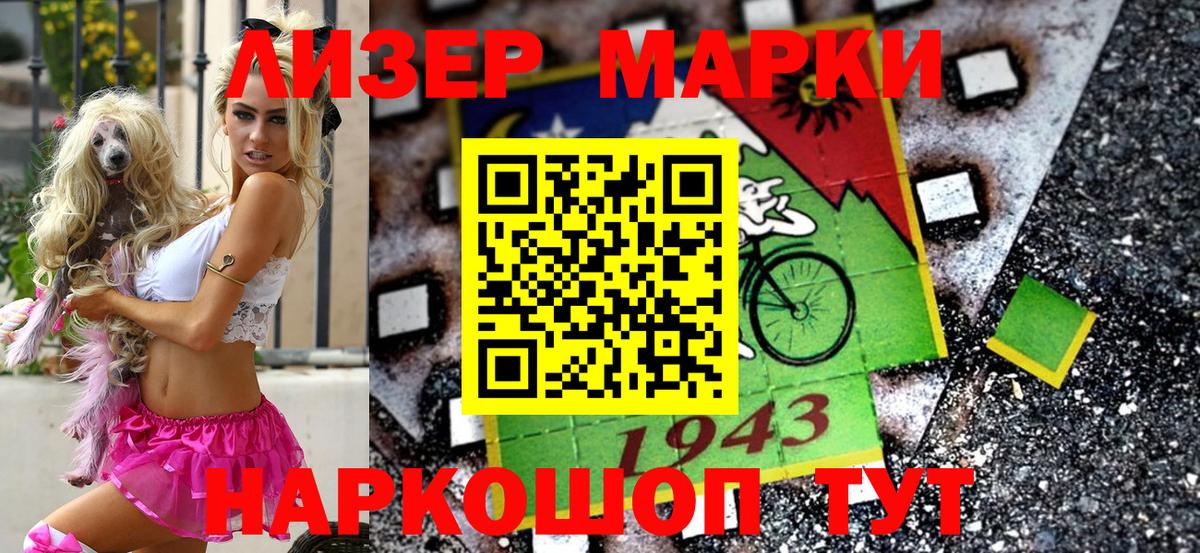 Наркотические марки  Вход с VPN  Муравленко  Наркотические марки 1,5мг 