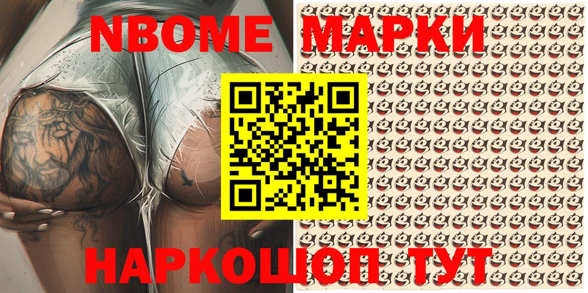Марки NBOMe 1,5мг Муравленко